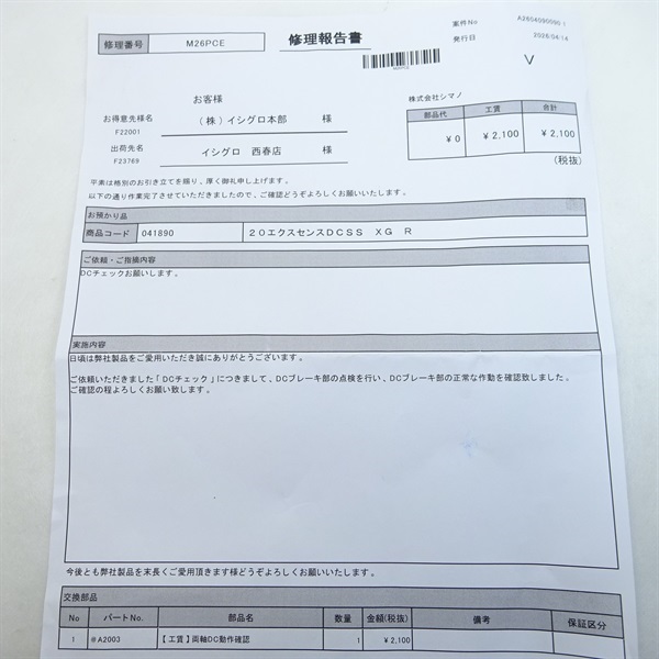 ２０エクスセンスＤＣＳＳＸＧ右